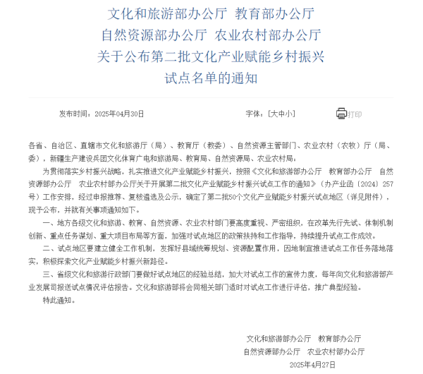 百事达配资 高州、开平入选！第二批文化产业赋能乡村振兴试点名单公布